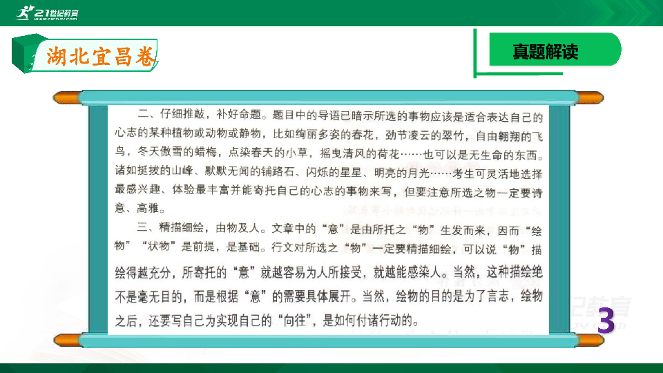 （18)湖北宜昌2019中考满分作文解评 课件(共21张PPT)