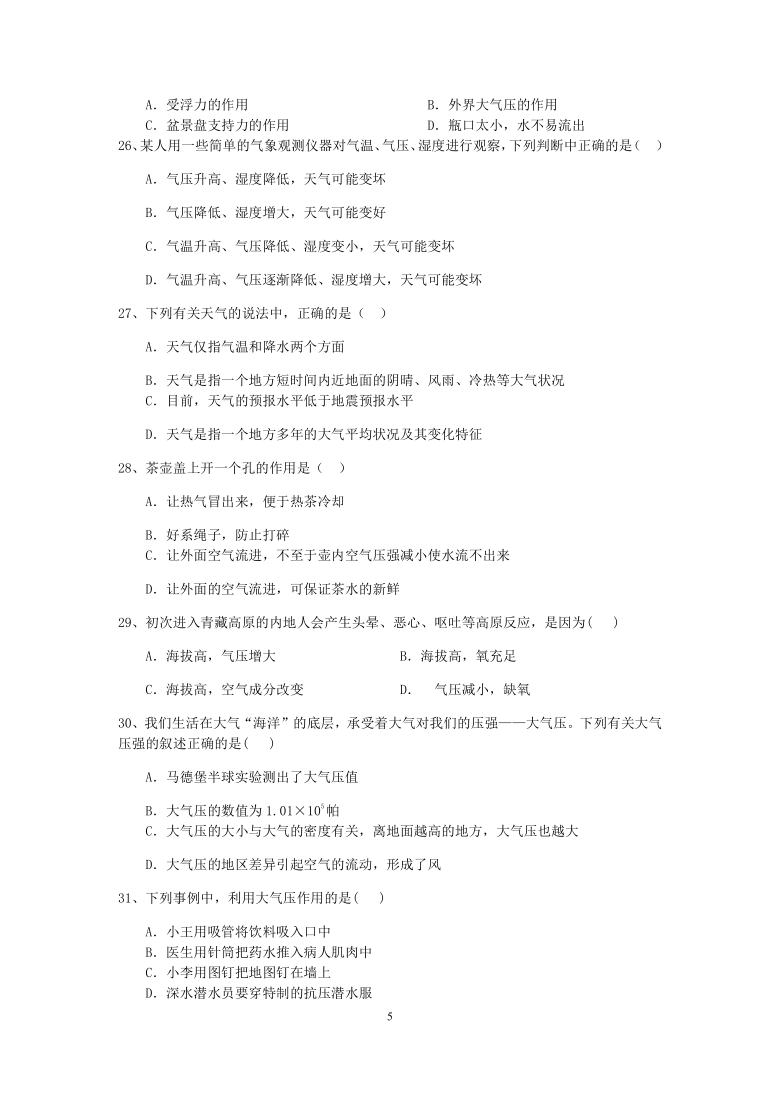 浙教版科学八年级上册“培优提高”专题训练（七）：大气层与大气压【含答案及解析】