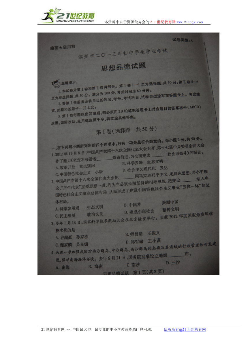 2013山东滨州市中考思想品德试题及答案（扫描版）