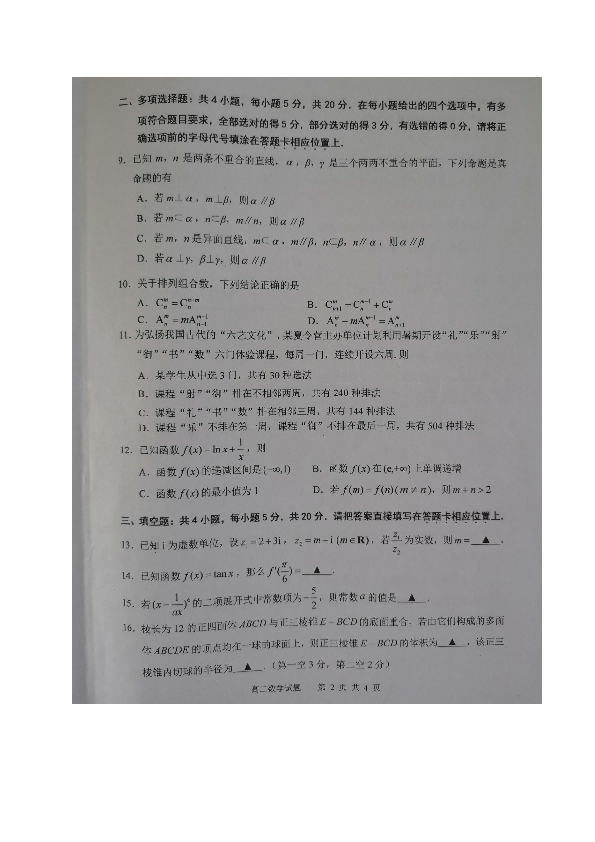 江苏省连云港市2019-2020学年高二下学期期末考试数学试题 图片版含答案