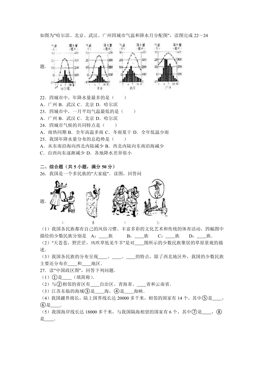 福建省福州市福清市林厝中学2015-2016学年八年级（上）期中地理试卷（解析版）