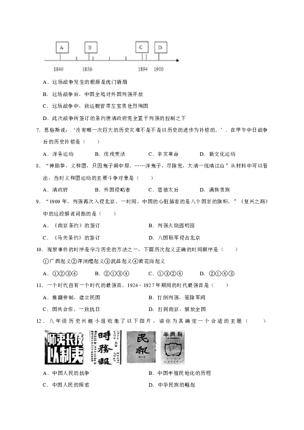 2018-2019学年河南省信阳九中八年级（下）第一次月考历史试卷（解析版）