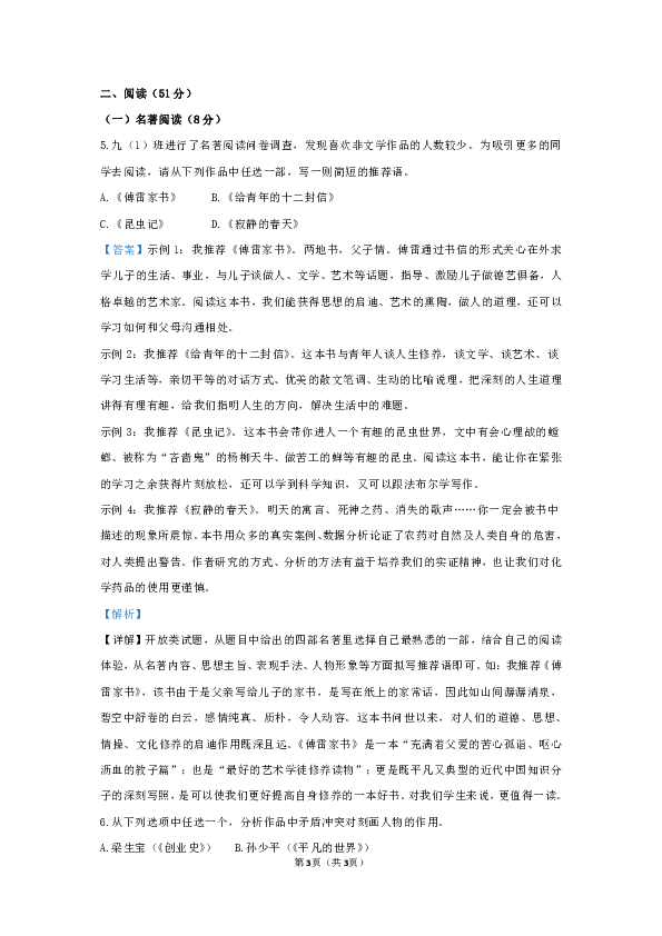 浙江省衢州市2020年中考试题语文(word解析版）