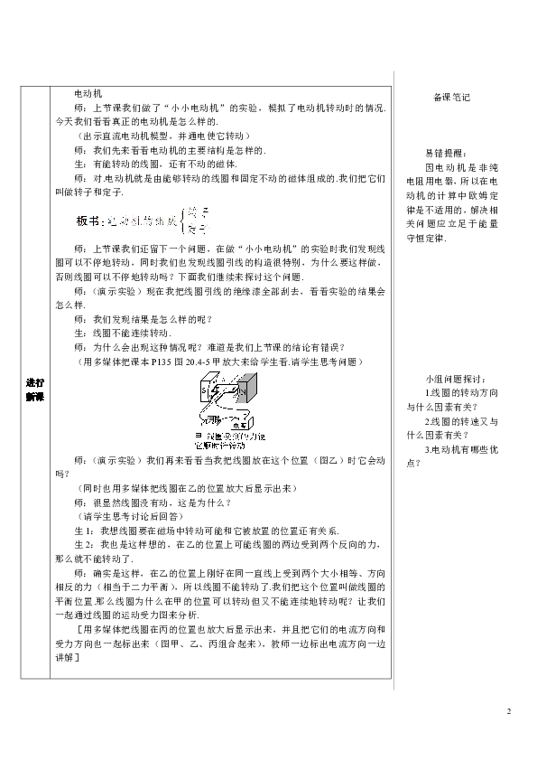 人教版九年级物理下册导学案20.4.2 电动机（表格式）
