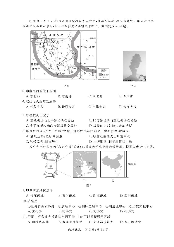 北京市东城区2019-2020学年第二学期初三年级统一测试(一)地理试题（扫描版，含答案）