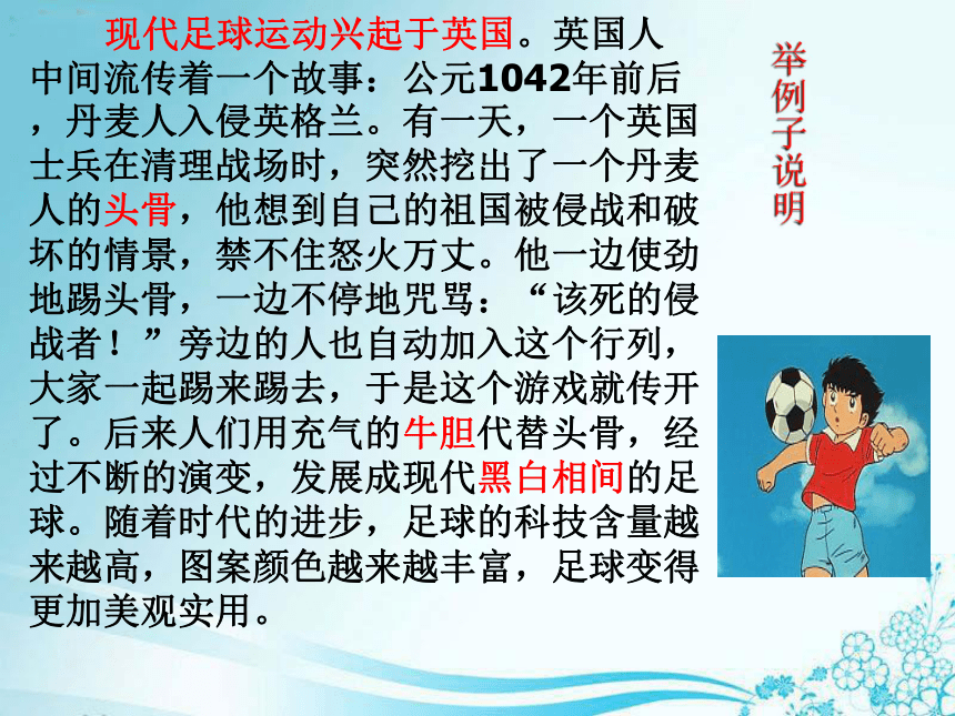 语文九年级下新教版（汉语）8《足球史话》课件（47张）