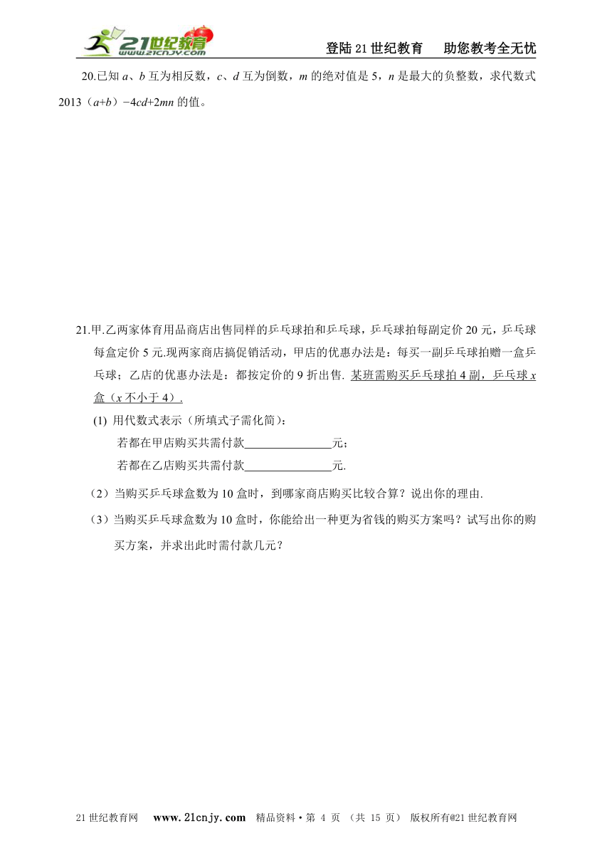 浙教版数学七年级上册单元训练卷（8） 代数式（一）(考查知识点+答案详解+名师点评）