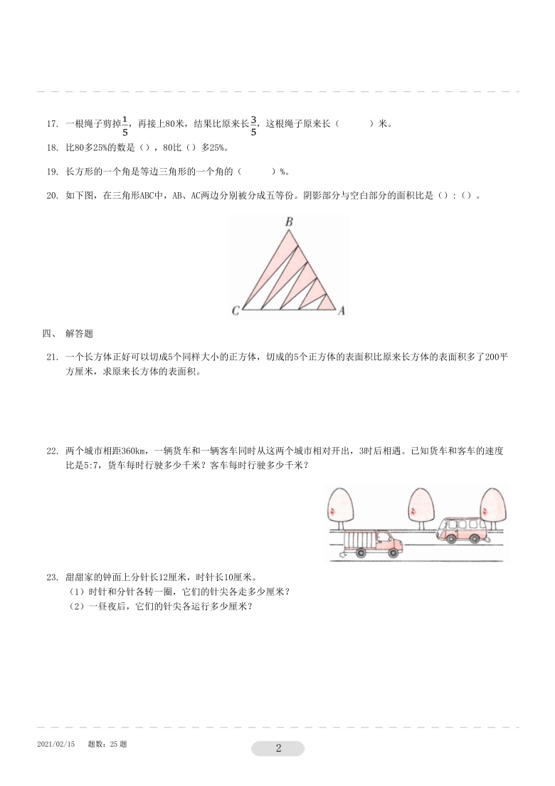 六年级上册数学试题  四川省成都市数学易错题精选试卷1  人教版（无答案）