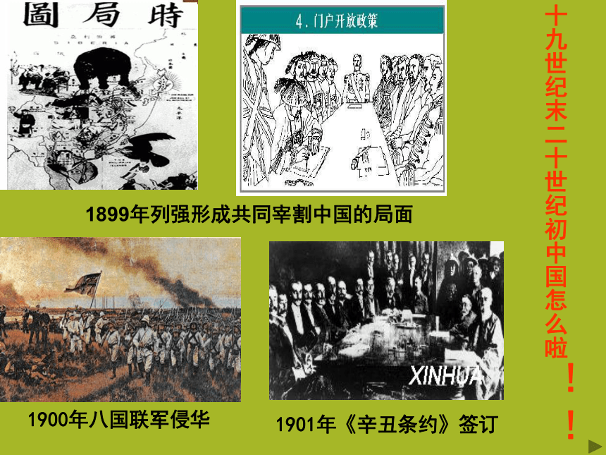 2017-2018学年人民版必修1：3.2辛亥革命  课件（共30张ppt）