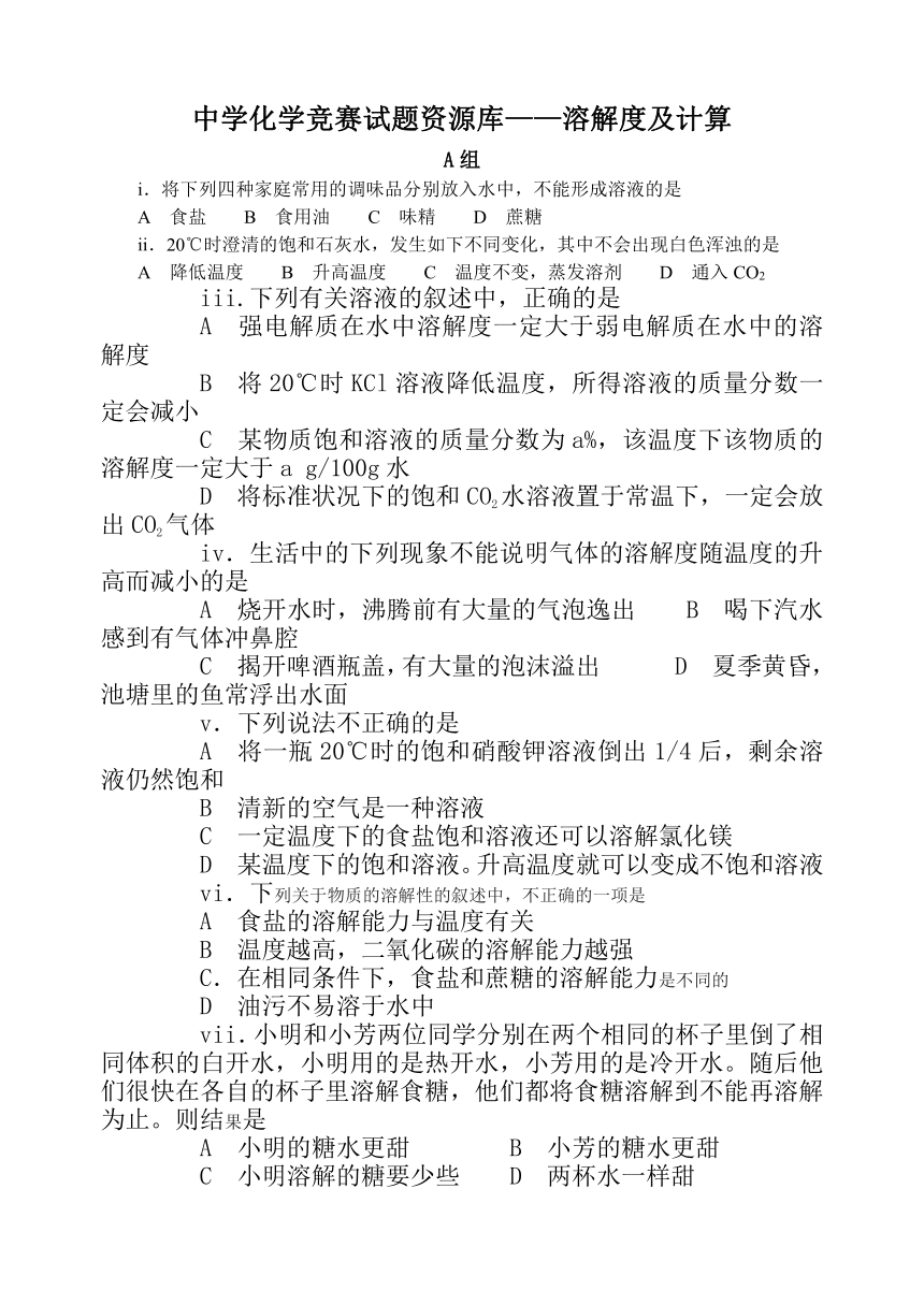 人教版初中化学竞赛试题06溶液的组成及计算