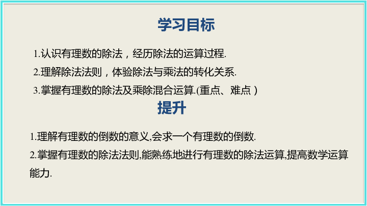 湘教版七年级数学上册第一章有理数1.5.2 第1课时有理数的除法课件（共24张）