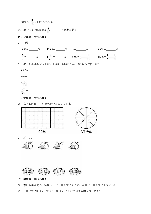 2019-2020学年人教版小学六年级数学上册第6章《百分数（一）》单元测试题（有答案）