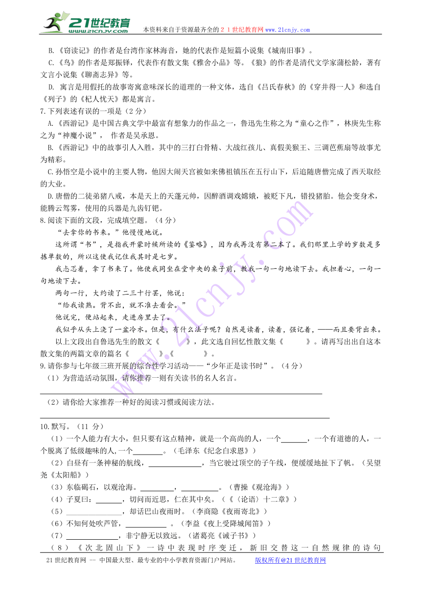 山东省滨州市2016-2017学年上七年级语文期末试题及答案