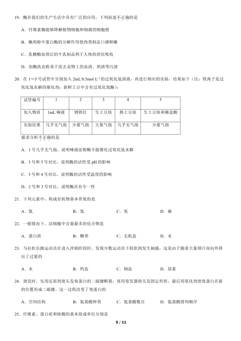 2020年北京房山高一上学期期中考试生物试题 无答案