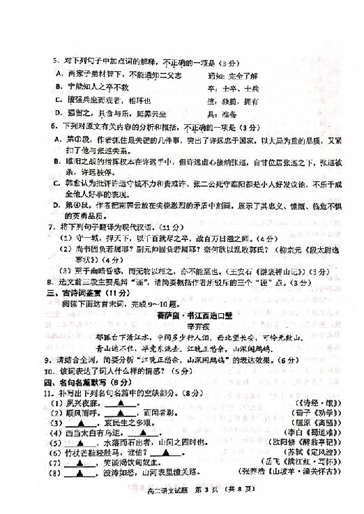 江苏省连云港市2018-2019学年高二下学期期末考试语文试题 扫描版含答案