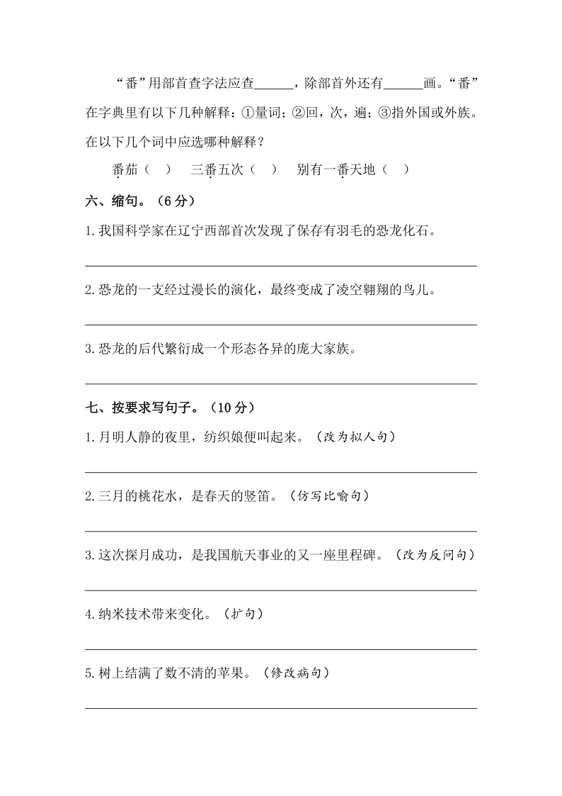 统编版四年级语文下册试题-期末质量检测题（二）（含答案）