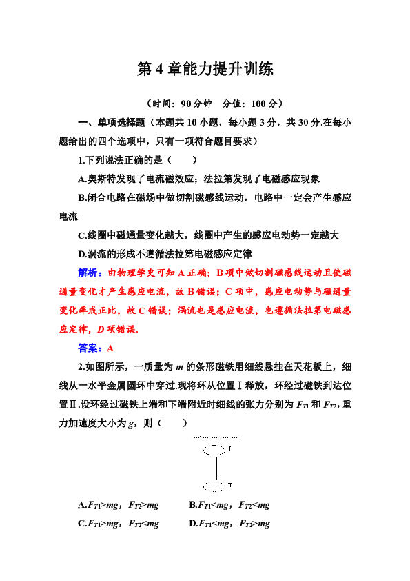 高中物理人教版选修3-2 能力提升训练：第4章电磁感应   Word版含解析