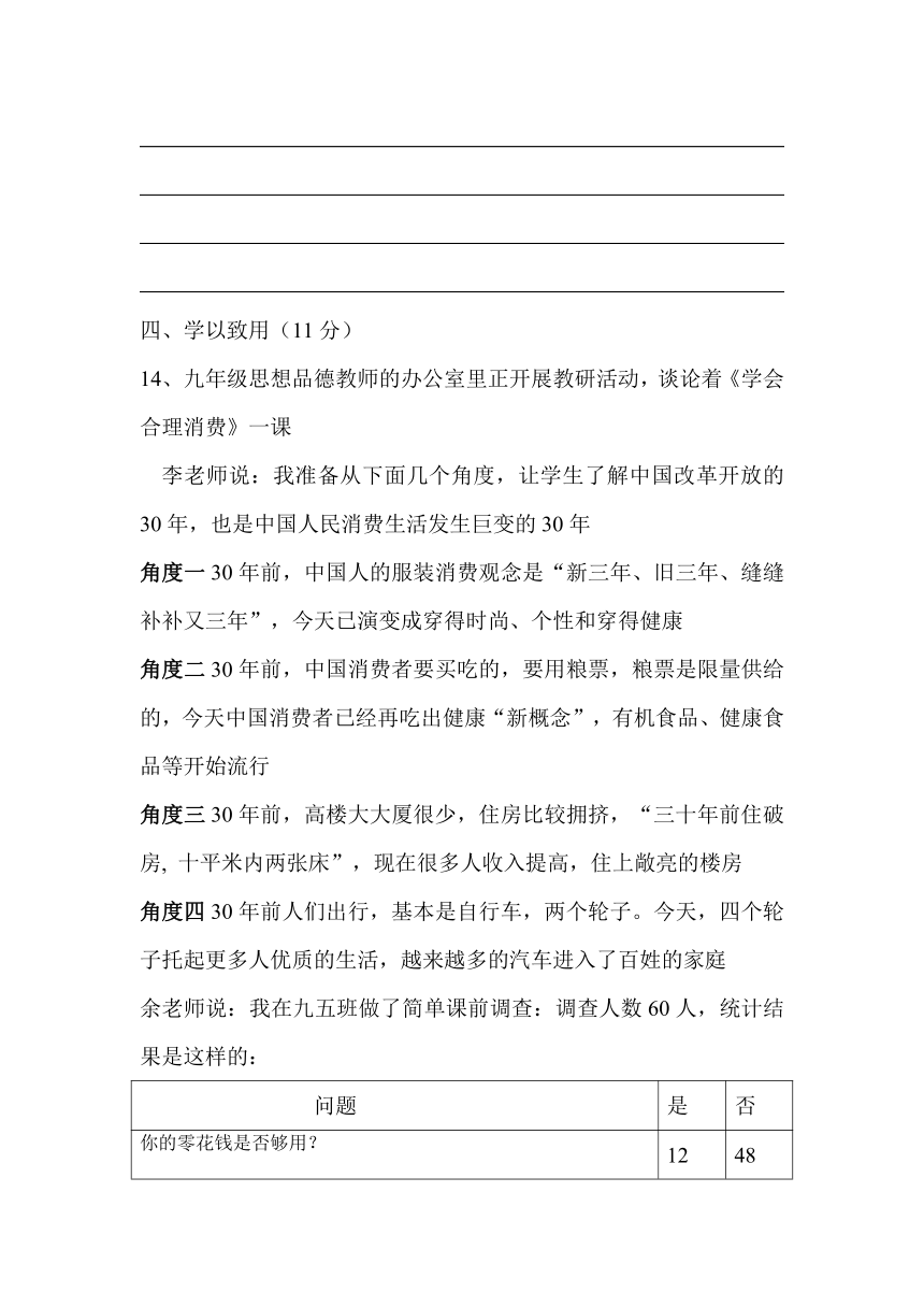 青海省油田二中2016届九年级上学期第一次月考政治试题（无答案）