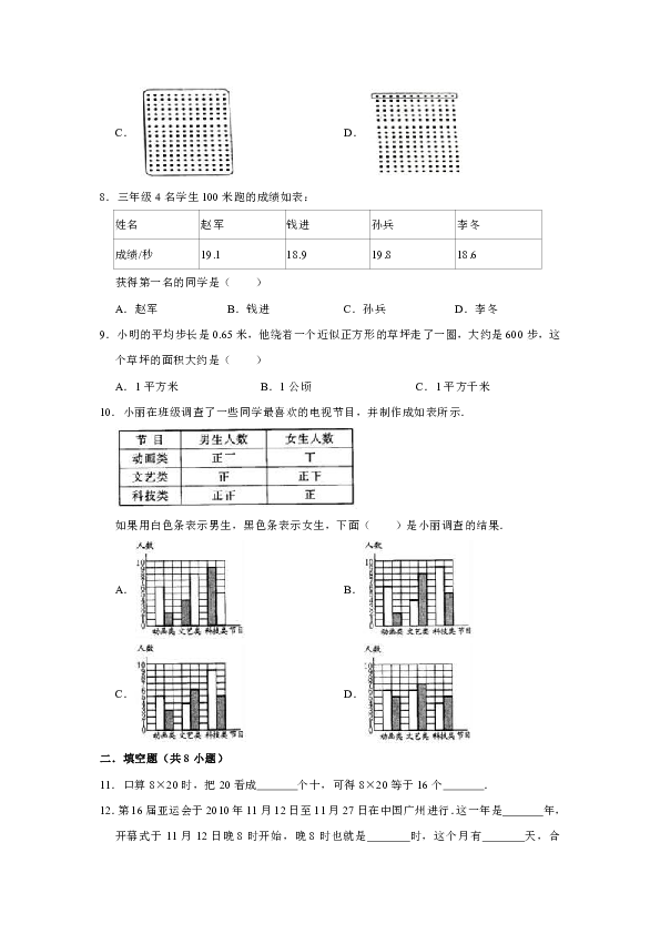 2019-2020学年北京版小学三年级下册期末考试数学试卷1（有答案）