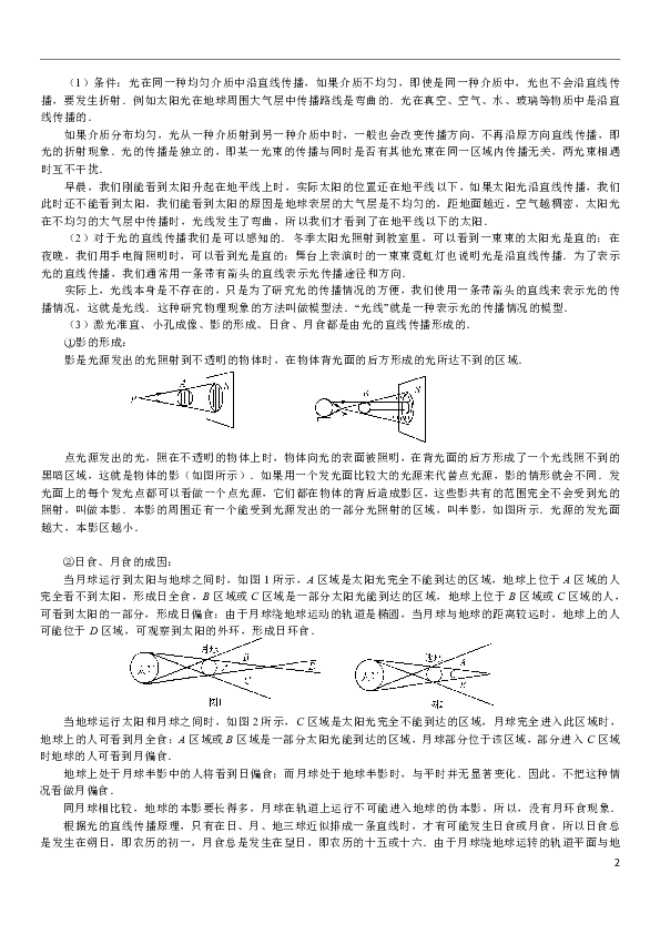 第2章 对环境的察觉（2.4-5） 学案