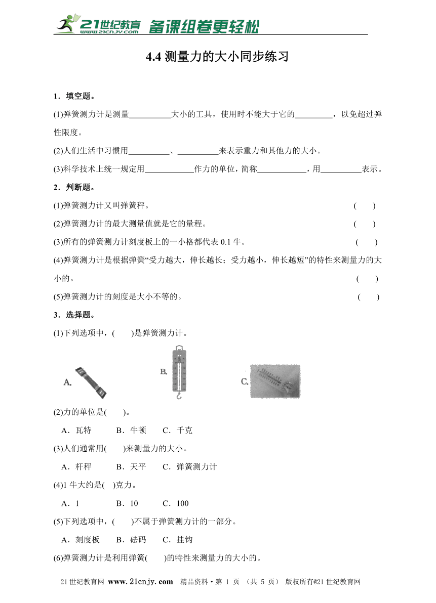 4.4测量力的大小同步练习