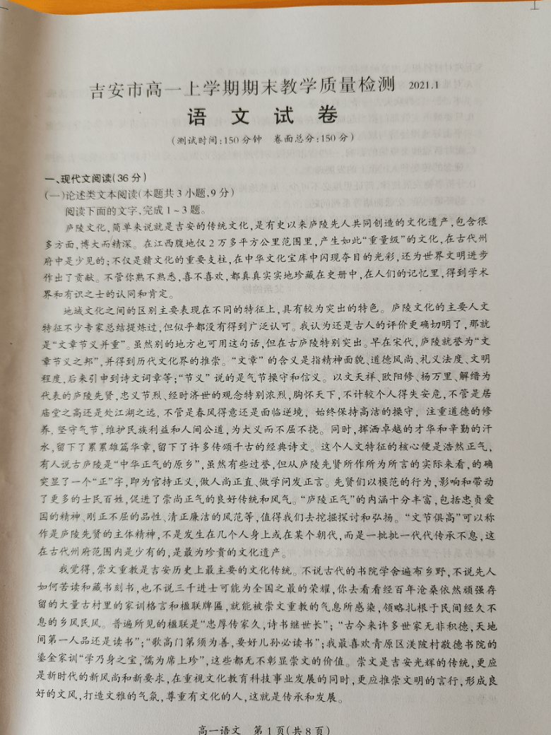 江西省吉安市2020-2021学年高一上学期期末教学质量检测语文试题 图片版含答案