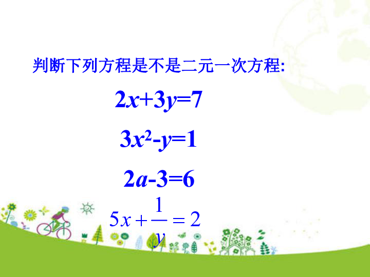冀教版数学七年级下册6.1 二元一次方程组  课件（9张ppt)