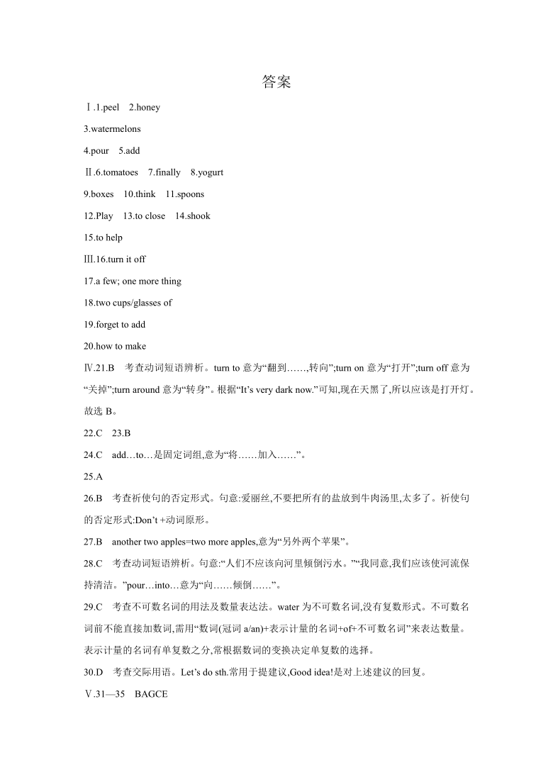 八年级英语上册Unit 8 How do you make a banana milk shake? Section A 同步练习（2课时含答案）