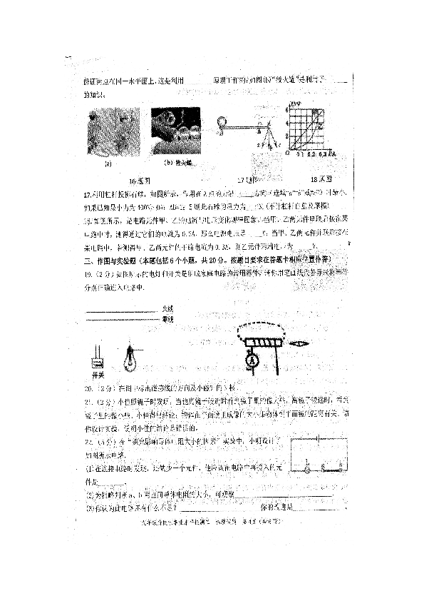 2020年山东省菏泽市牡丹区九年级第二次模拟考试物理试题（扫描版，含答案）