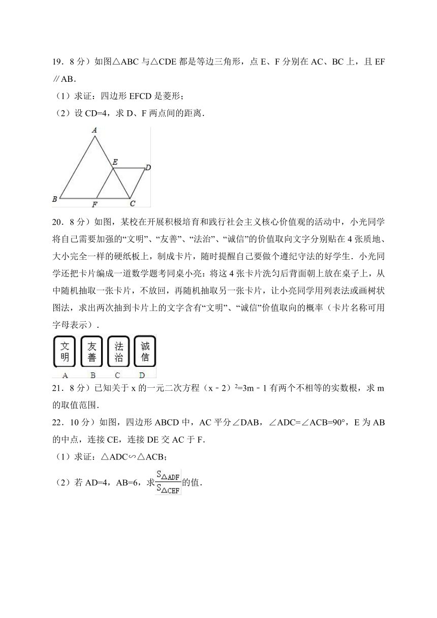 福建省三明市大田县2017-2018学年九年级上学期期中考试数学试卷(含答案)