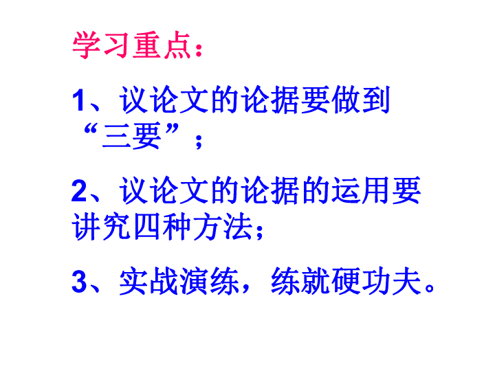 2020年高考复习：论据用得好，作文分数高40张）