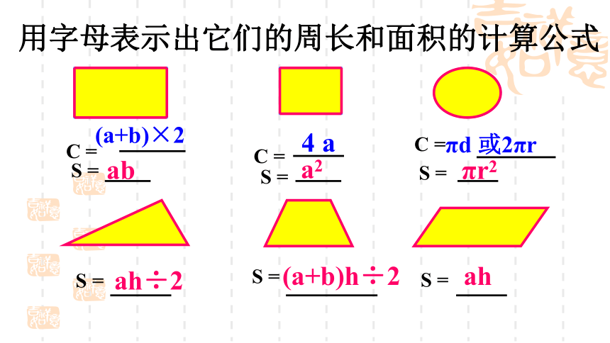 小学数学苏教版六年级下724平面图形的周长和面积课件共46张ppt