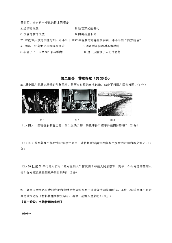 江苏省泰州市高港区2019-2020学年下学期八年级历史期中试题（含答题卡  答案）