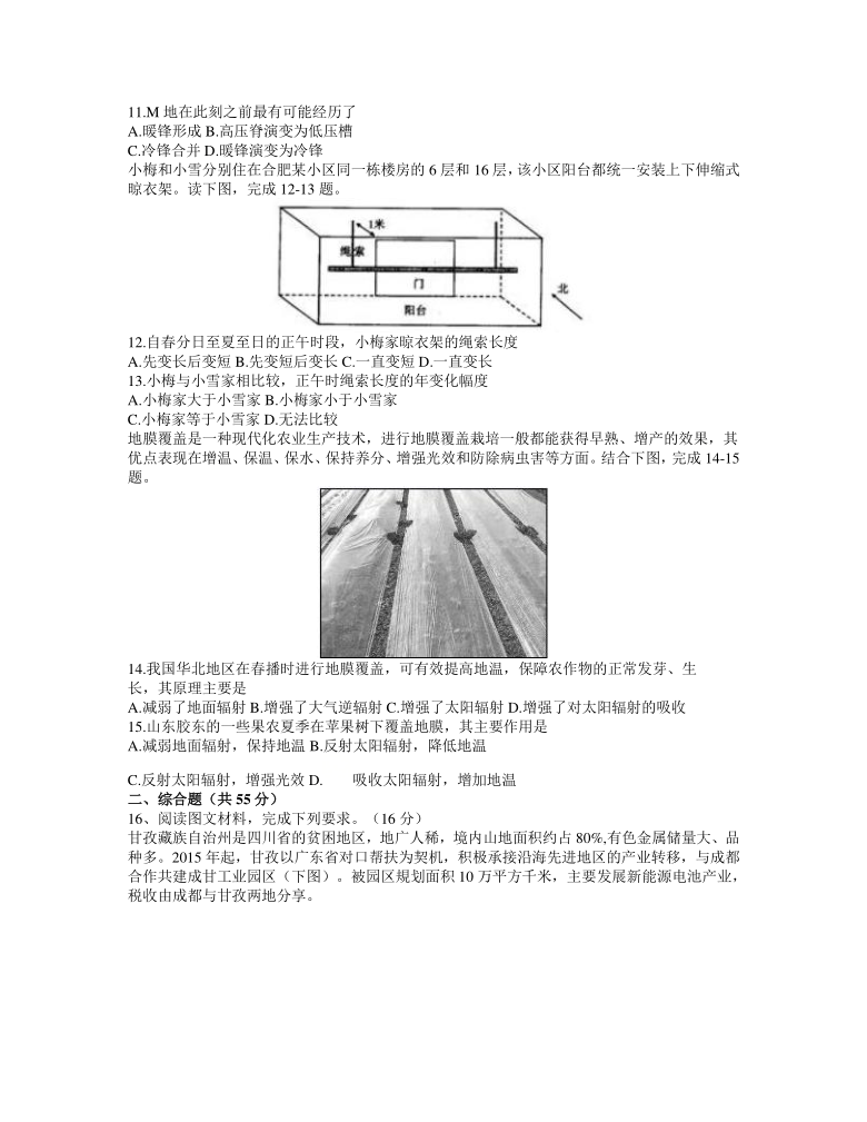 天津市天津一中2021届高三下学期4月第四次月考地理试题 Word版含答案