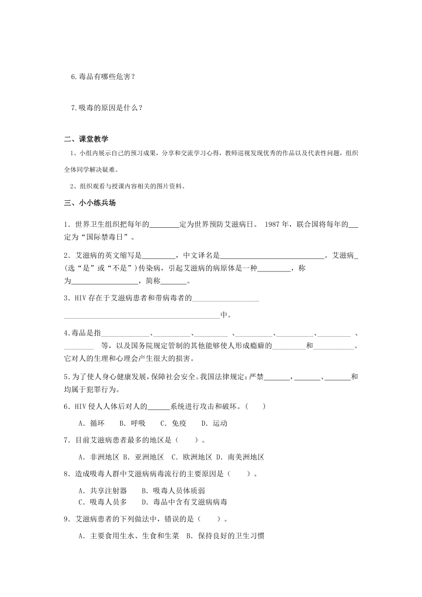 《艾滋病的发生与流行与珍爱生命，拒绝毒品》讲学稿