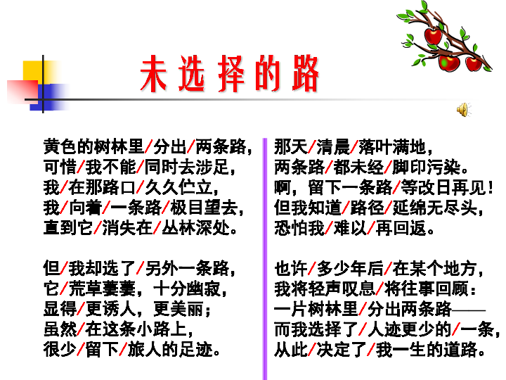 19外国诗二首未选择的路课件幻灯片20张