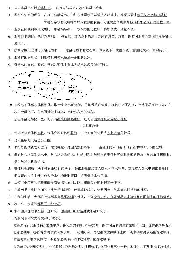 冀人版科学三年级上册第三单元《 物质的状态》考点