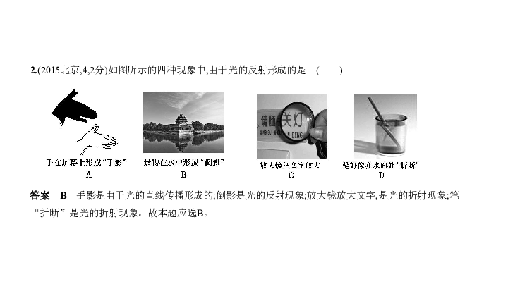 2020届北京中考物理复习课件 专题九 光现象（155张PPT）