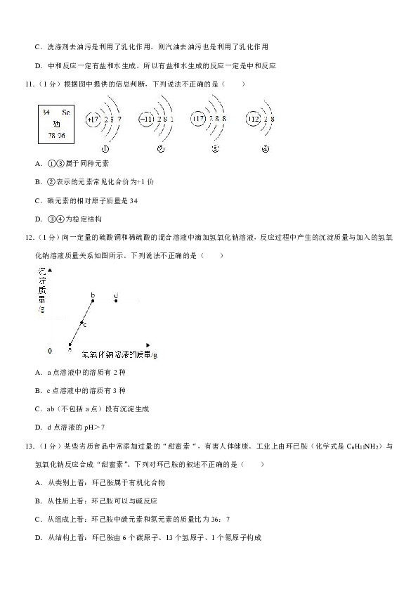 2020年山东省泰安市中考化学试卷（word解析版）