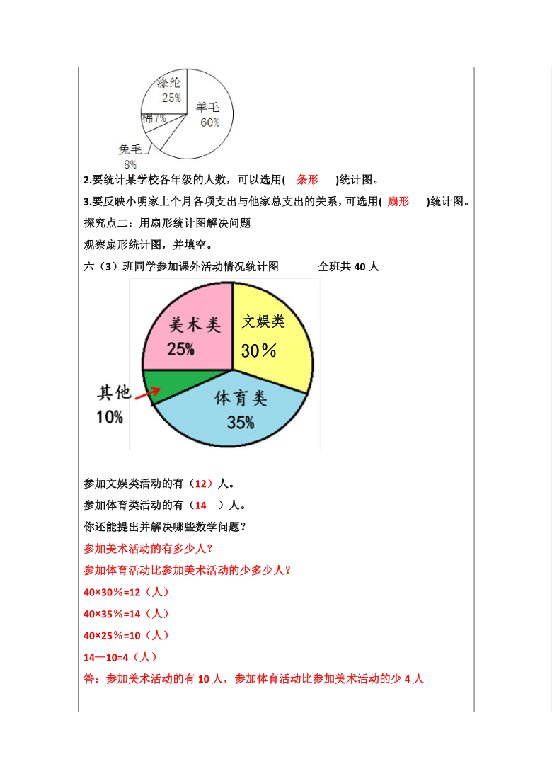 六年级下册数学教案41扇形统计图西师大版