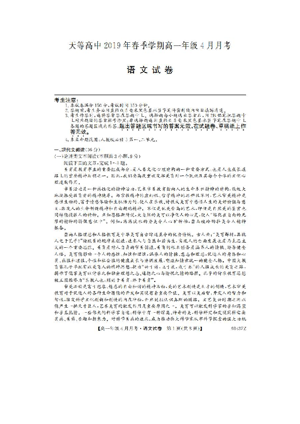 广西省崇左市某高级中学2018-2019高一四月月考语文试卷（扫描版）含答案