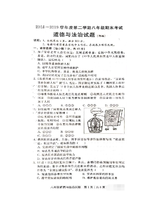 河北省邢台市2018-2019学年第二学期八年级期末考试道德与法治试题（扫描版）
