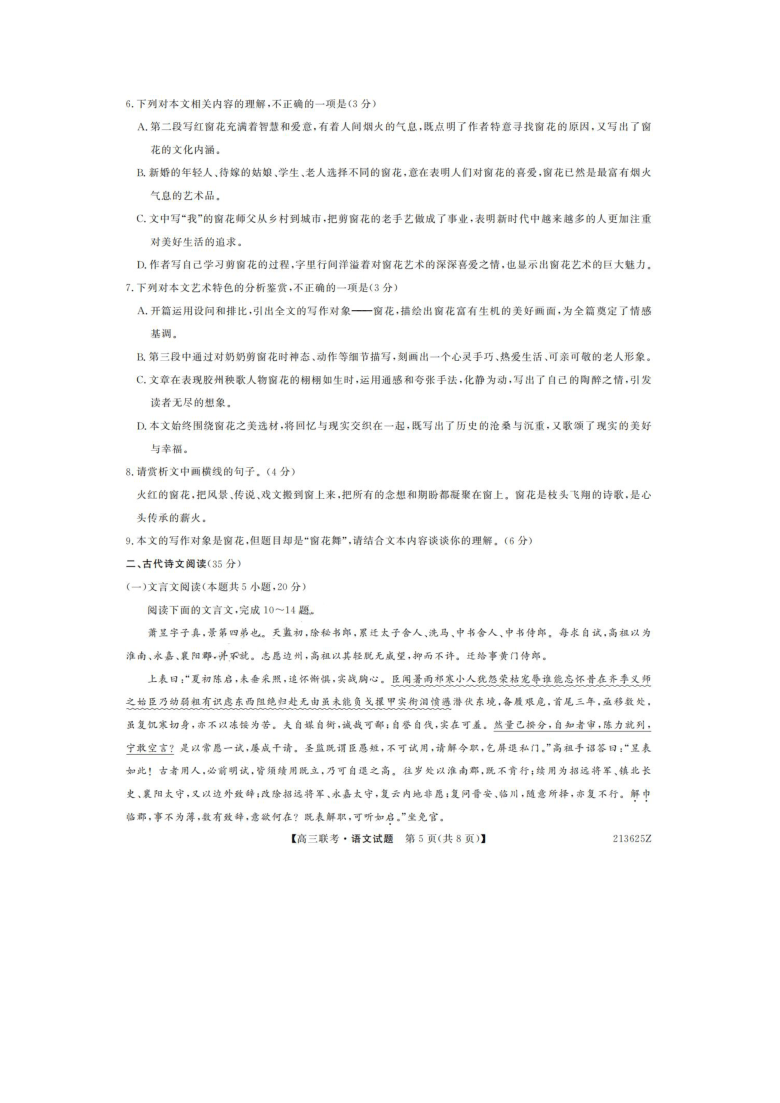 山东省菏泽市2021届高三下学期3月一模语文试题 PDF版含答案