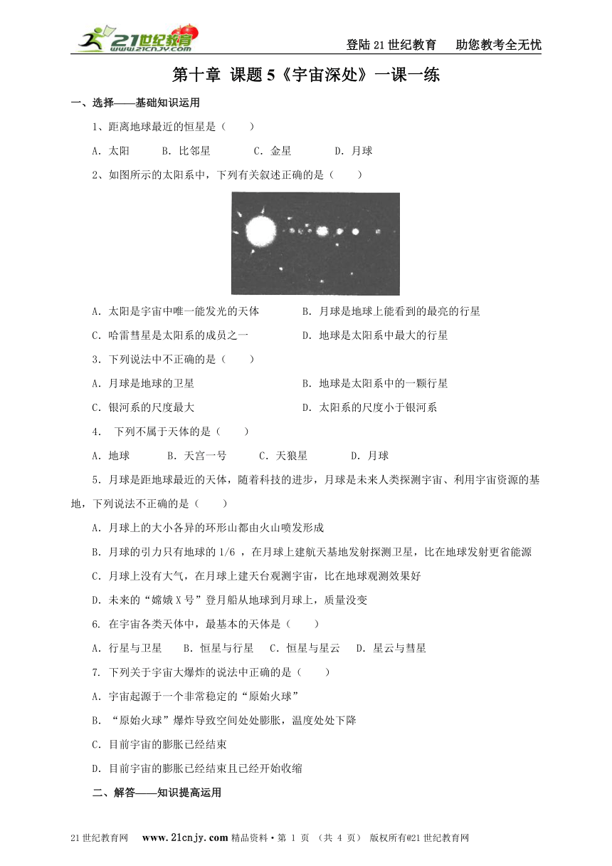 10.5 宇宙深处 同步练习