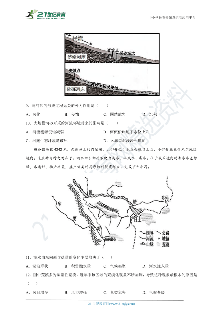 5.1 人类面临的主要环境问题 课时训练（含答案及解析）