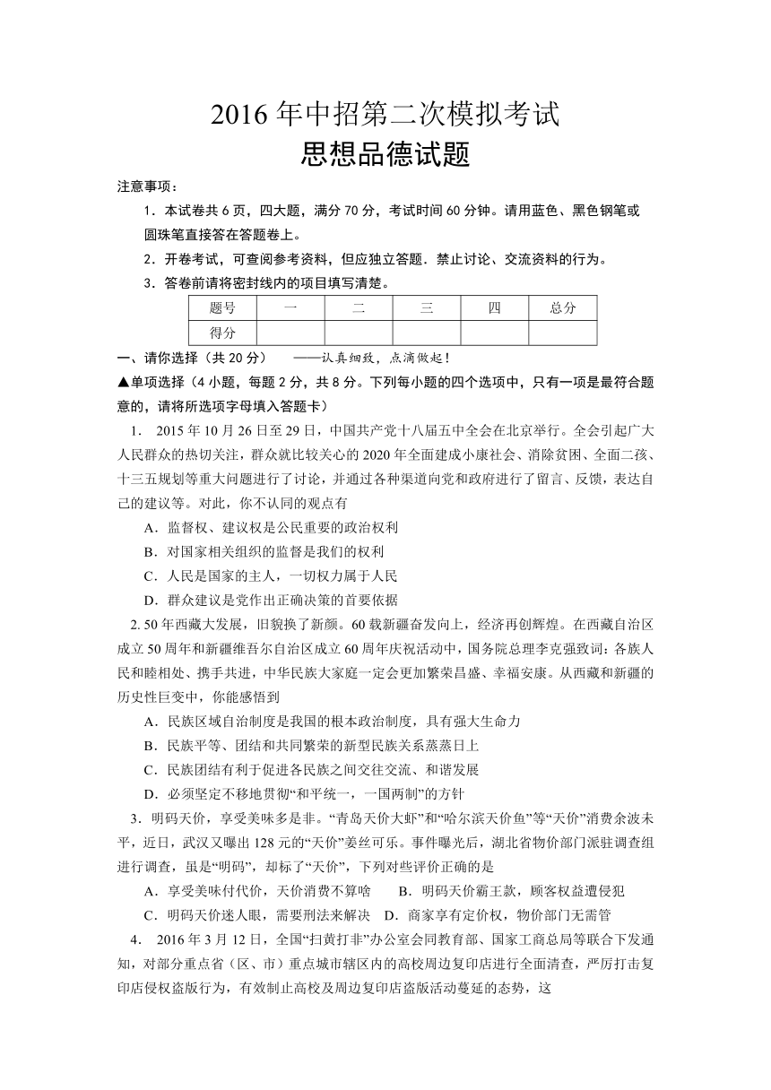 河南省开封市2016年中招第二次模拟考试政治试题