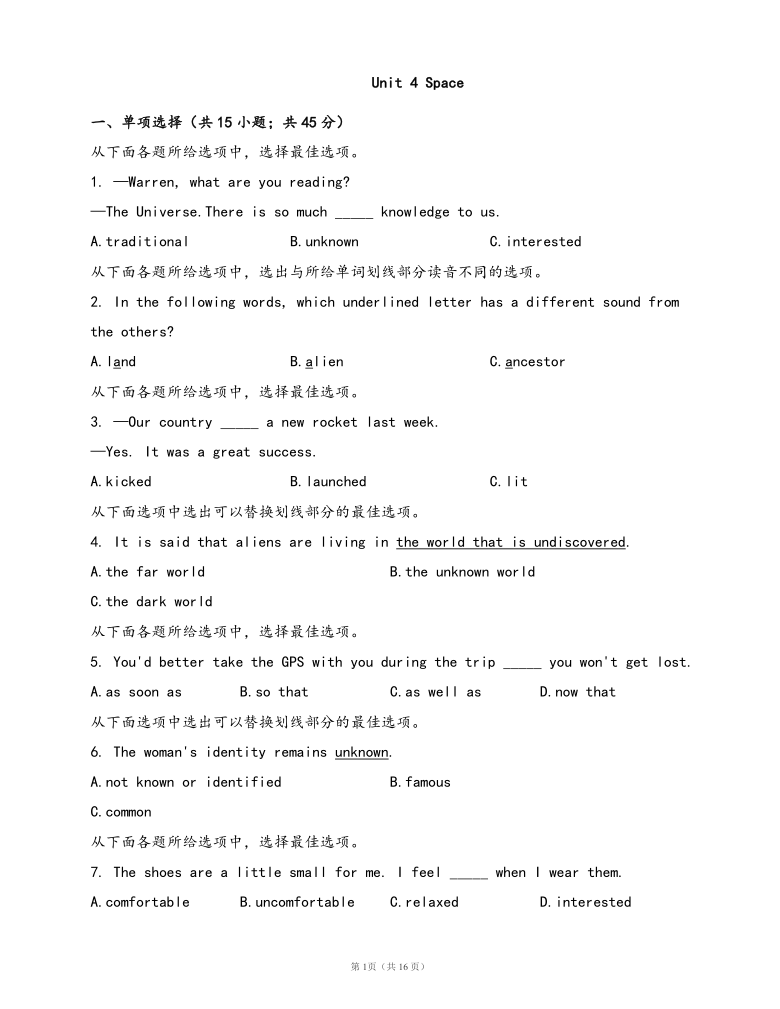 北师大版九年级英语全一册Unit 4 Space单元试卷附答案解析-21世纪教育网