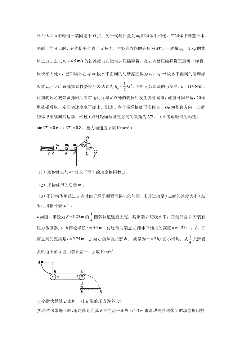 2021届高考物理二轮复习常考题型大通关（新高考）（十五）力学综合计算题