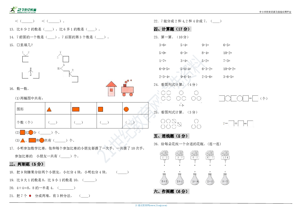 新人教版数学一年级上册第五单元《6-10的认识与加减法》测试卷（二）（含答案）