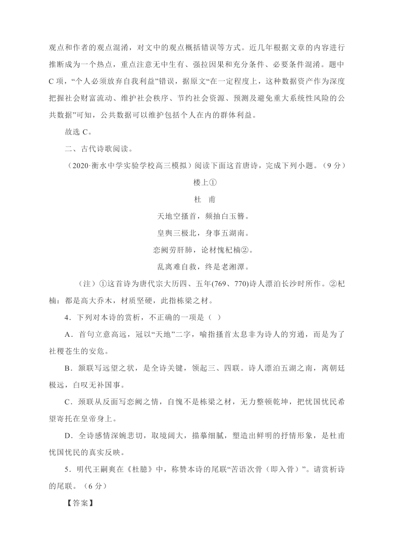 2020语文素养提升滚动训练2：论述类+古诗词+名句默写+选择题组（含答案与解析）